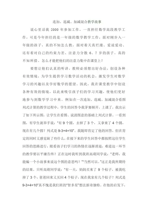 一年级数学教学故事