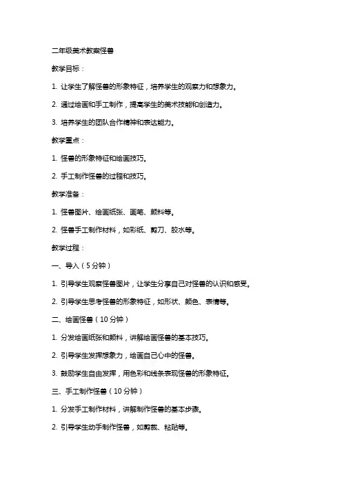 二年级美术教案怪兽