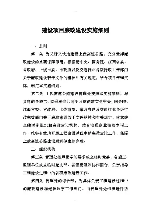 建设项目廉政建设实施细则