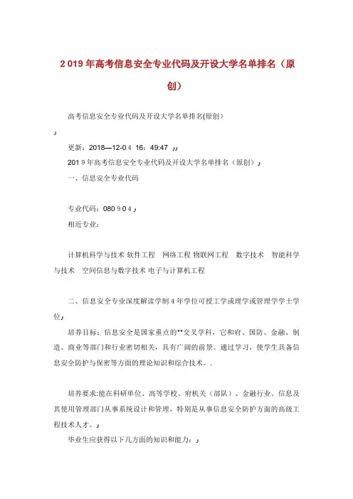 高考信息安全专业代码及开设大学名单排名原创