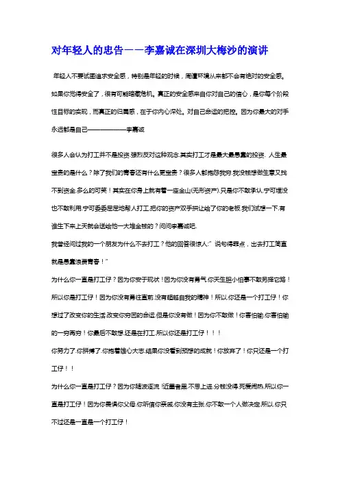 对年轻人的忠告——李嘉诚在深圳大梅沙的演讲