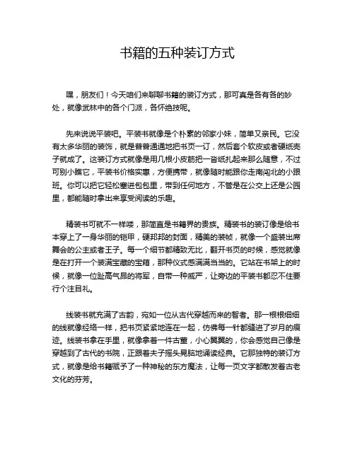 书籍的五种装订方式