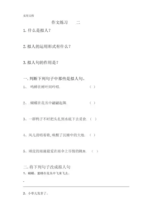 拟人句配套练习