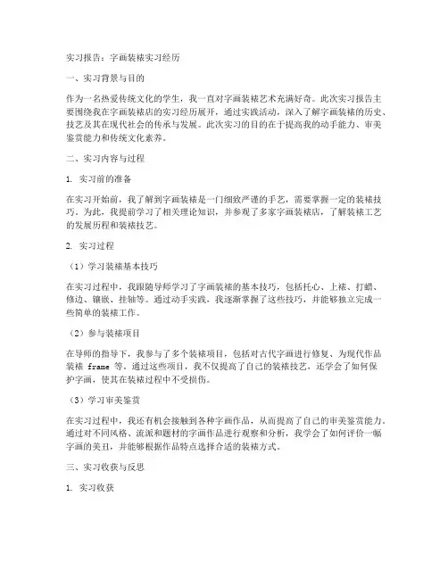 字画装裱实习报告正文