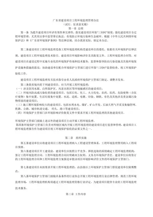 省建设项目工程环境监理管理办法