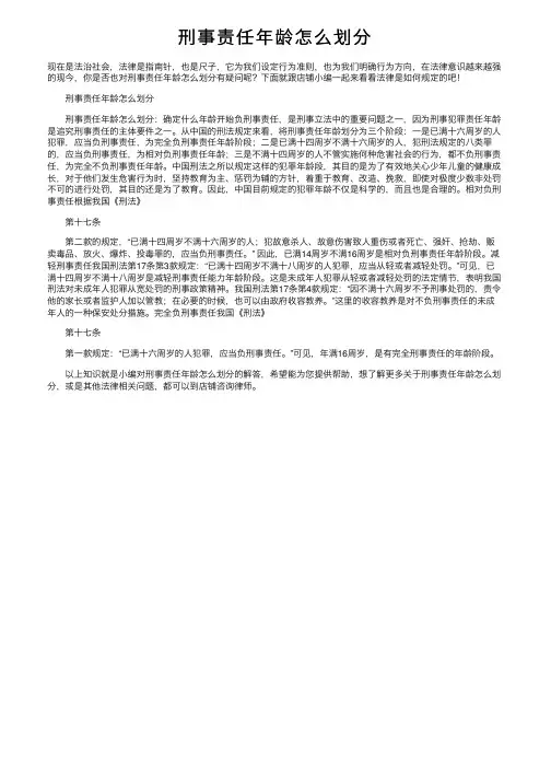 刑事责任年龄怎么划分