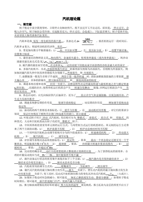 汽机高级工理论题