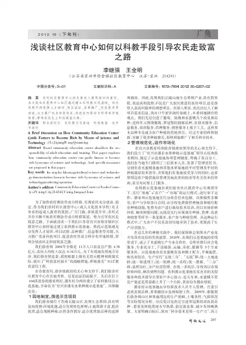 社区教育中心如何以科教手段引导农民走致富之路