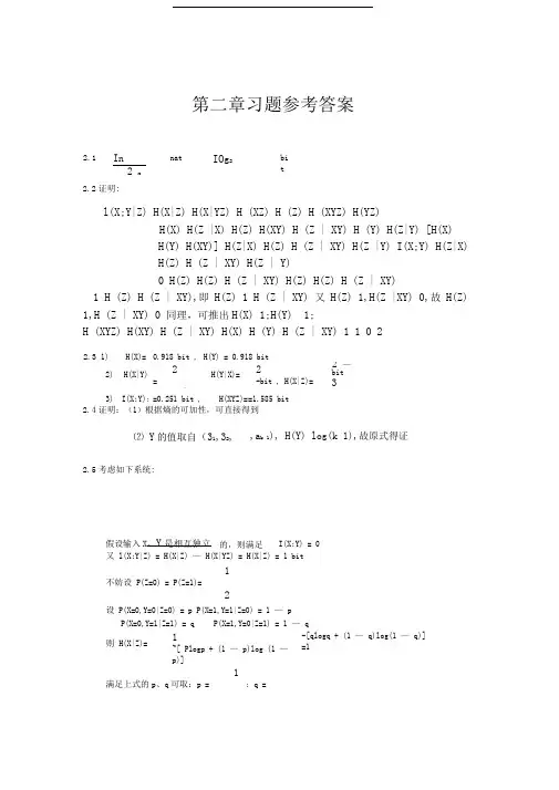 朱雪龙《应用信息论基础》习题答案