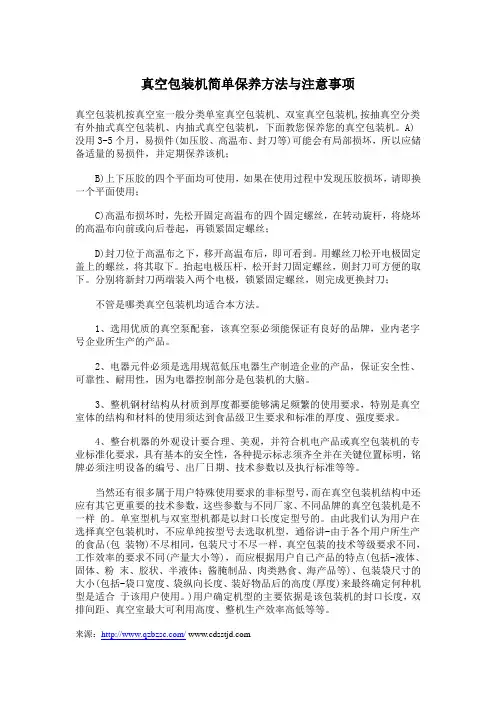 真空包装机简单保养方法与注意事项
