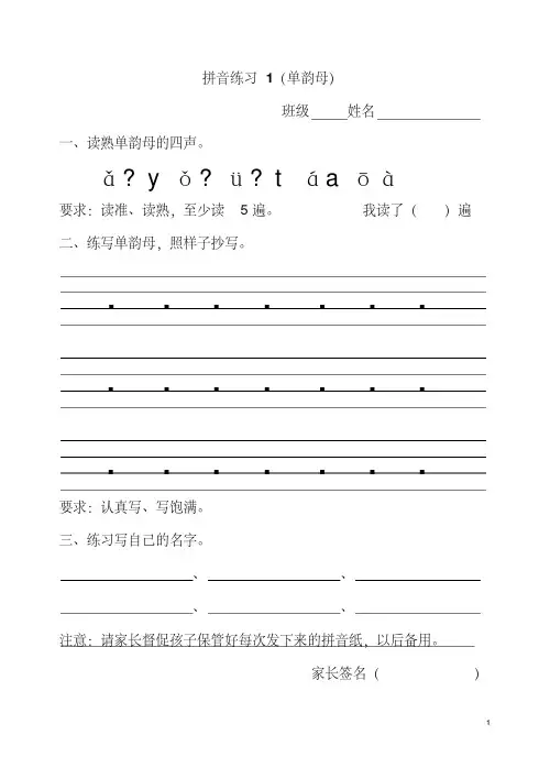 最新部编版一年级语文上册课拼音练习(全部)
