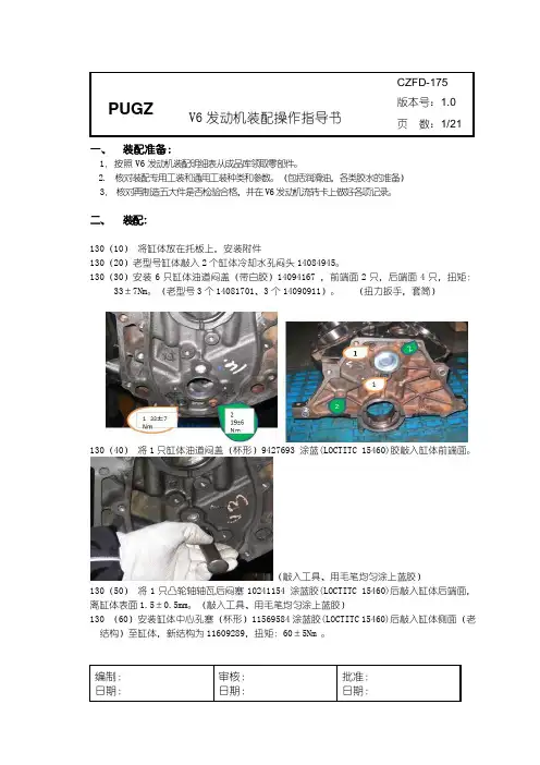 V6发动机装配操作指导书