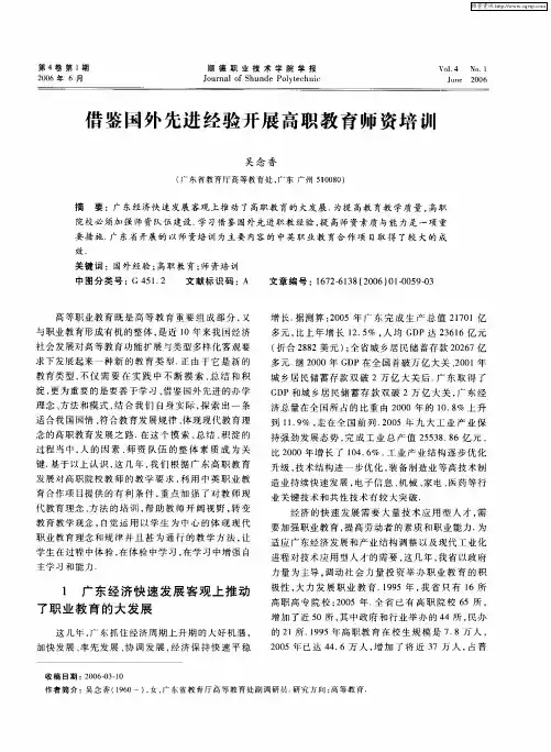 借鉴国外先进经验开展高职教育师资培训