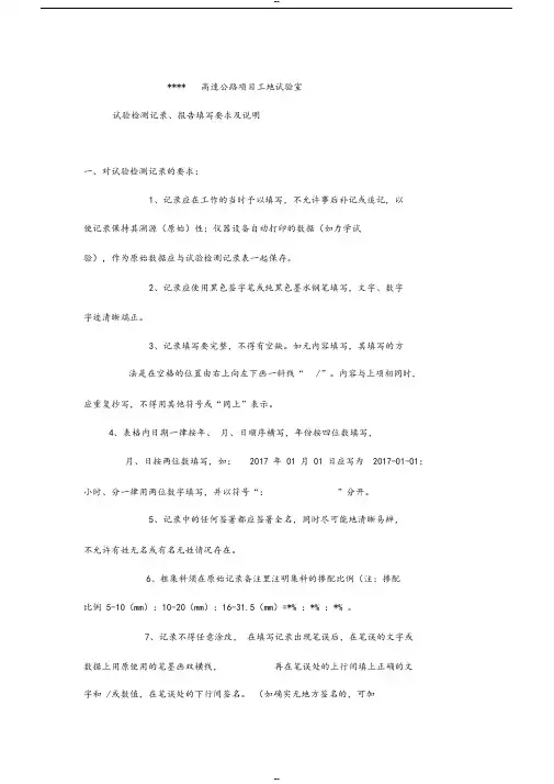 试验检测记录、报告表格填写规则要求与说明