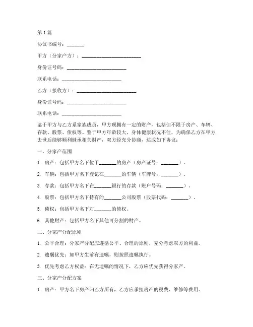 分家产合同协议书范本(3篇)