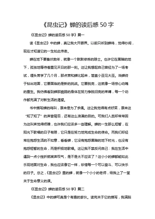 《昆虫记》蝉的读后感50字