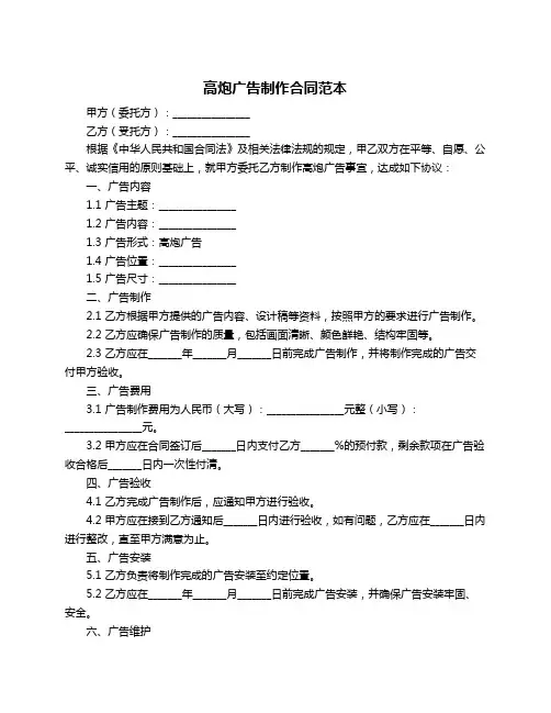 高炮广告制作合同范本