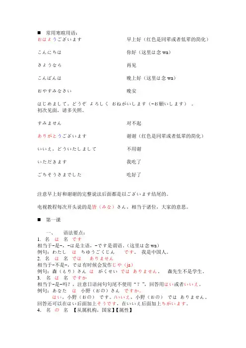 标准日本语学习笔记-第一单元