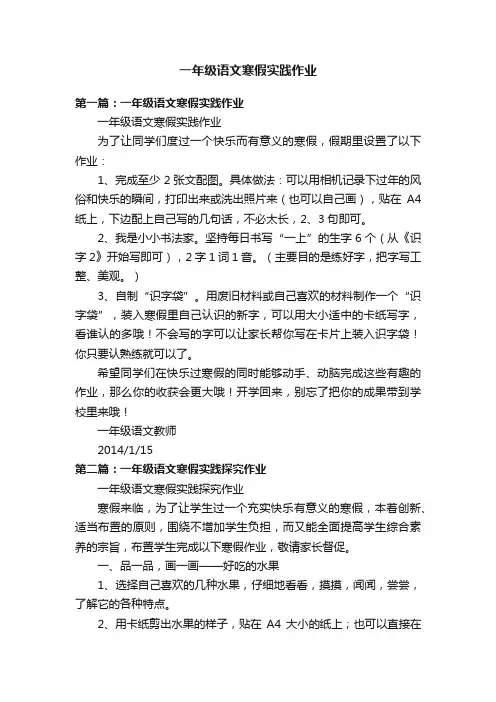 一年级语文寒假实践作业