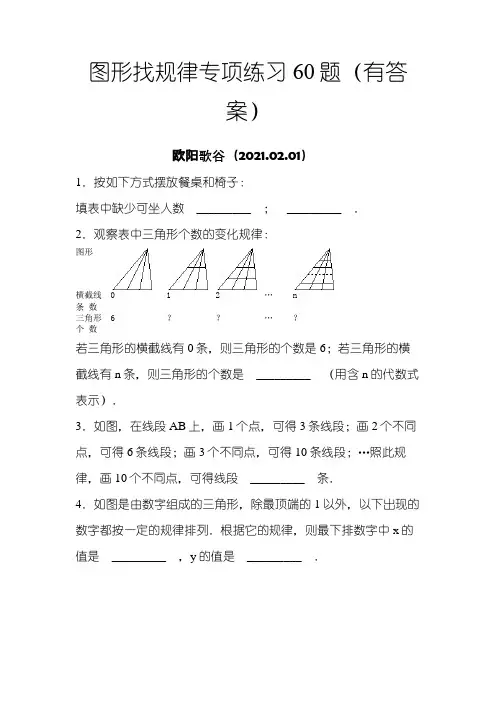 图形找规律专项练习60题(有答案)之欧阳歌谷创编