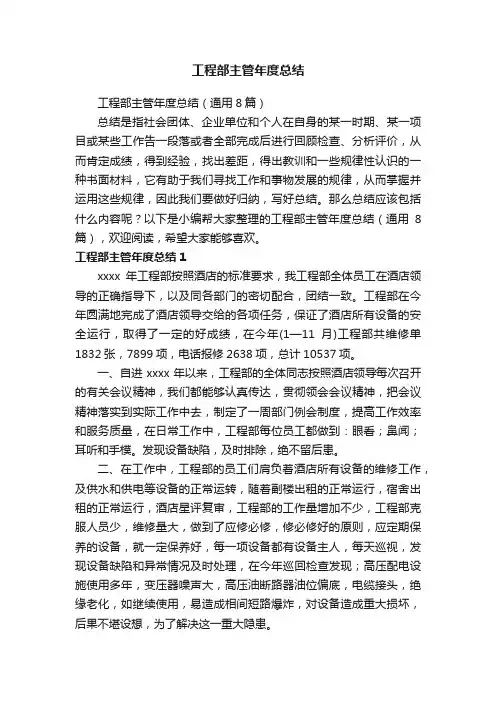 工程部主管年度总结（通用8篇）