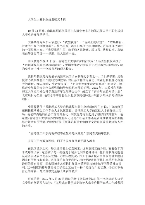 大学生大赛职业规划范文9篇(最新)