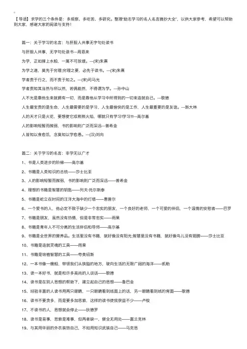 励志学习的名人名言摘抄大全