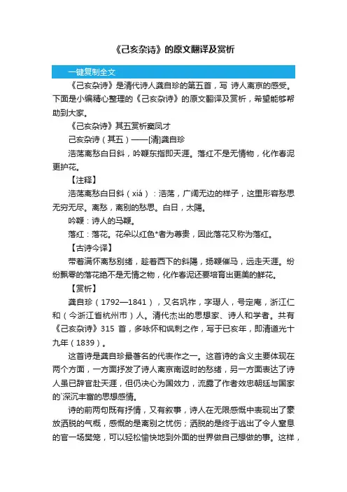 《己亥杂诗》的原文翻译及赏析