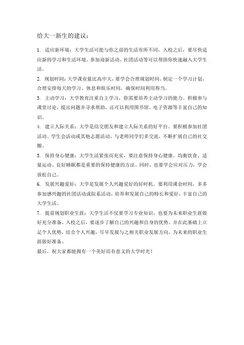 给大一新生的建议