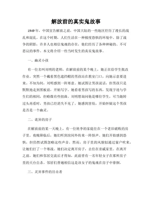 解放前的真实鬼故事