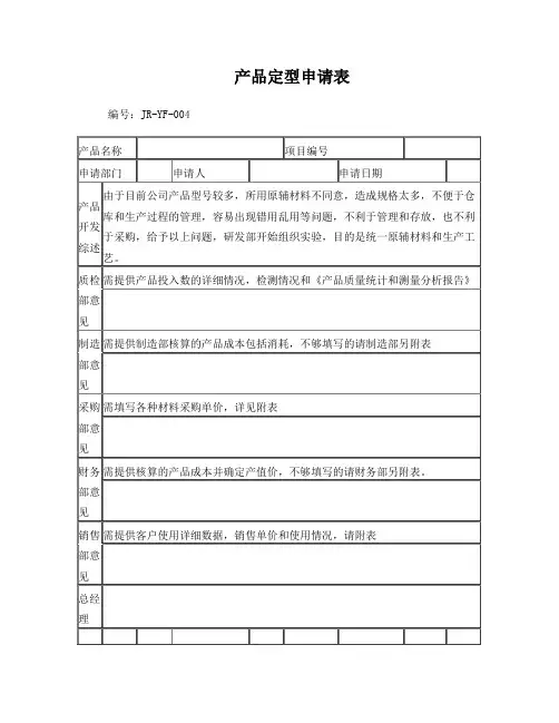 产品定型申请表