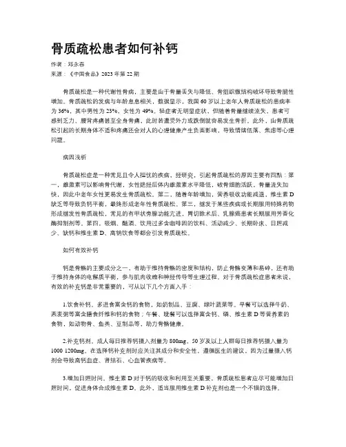 骨质疏松患者如何补钙