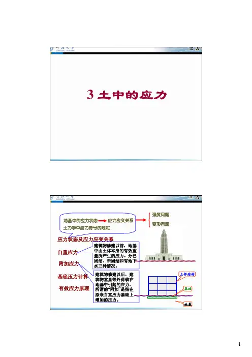土力学第3章