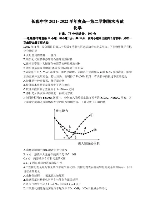 2021-2022学年湖南省长郡中学高一下学期期末考试化学试卷word版含答案