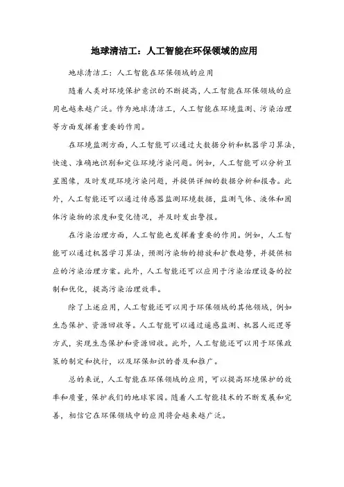 地球的清洁工阅读理解