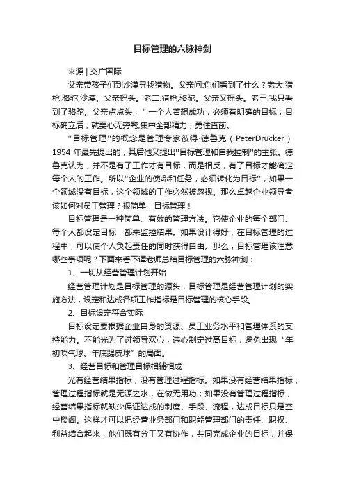目标管理的六脉神剑