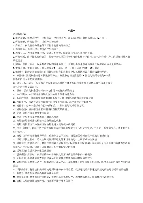 职业技能鉴定国家题库焊工中级资格理论知识试卷大全附参考答案