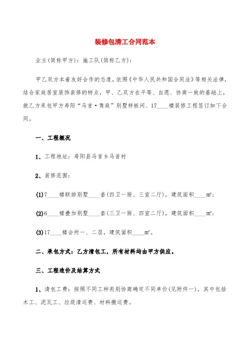 装修包清工合同范本(3篇)