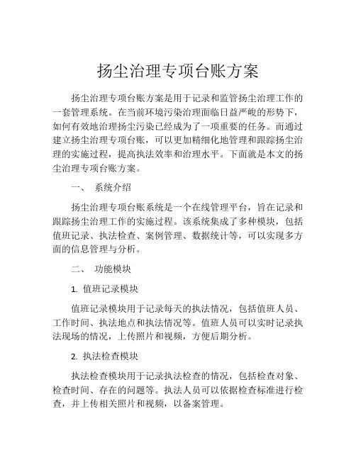 扬尘治理专项台账方案