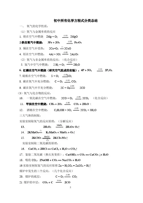 初三所有化学方程式分类总结