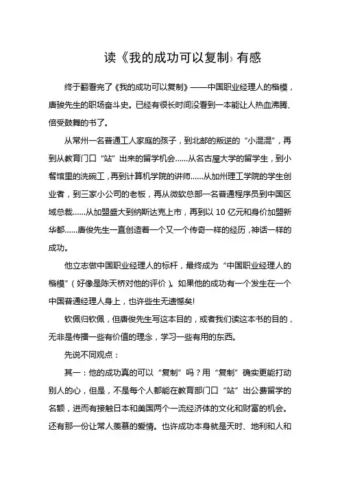 读《我的成功可以复制》有感
