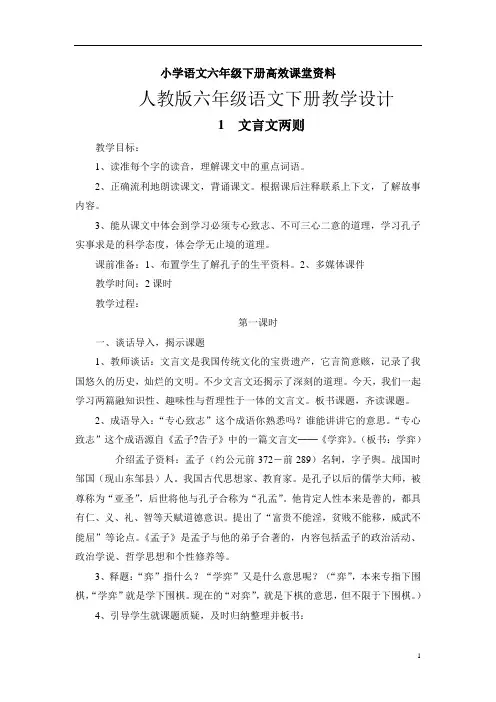 小学语文六年级下册高效课堂资料教学设计