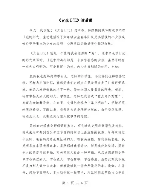 《女生日记》读后感（五篇）