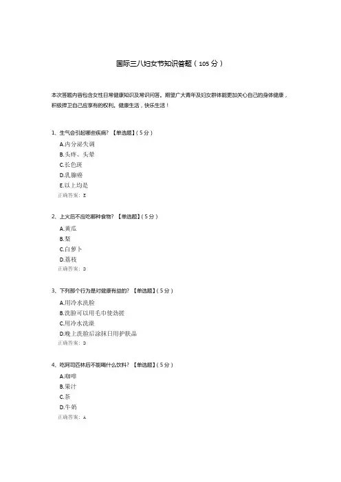 国际三八妇女节知识答题