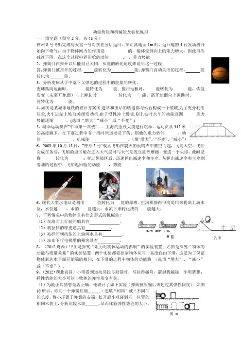 动能势能和机械能及转化练习
