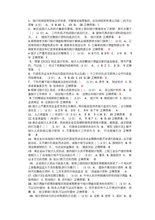 统计继续教育