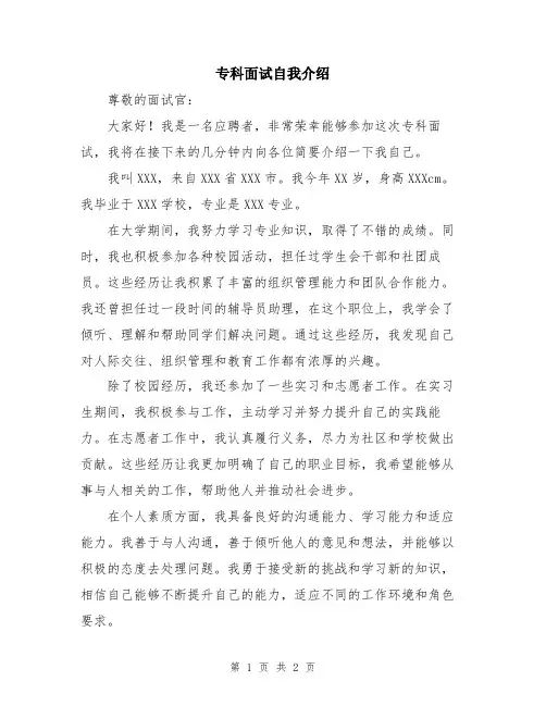 专科面试自我介绍