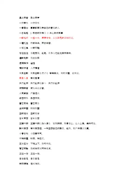 日语专八考试四字熟语