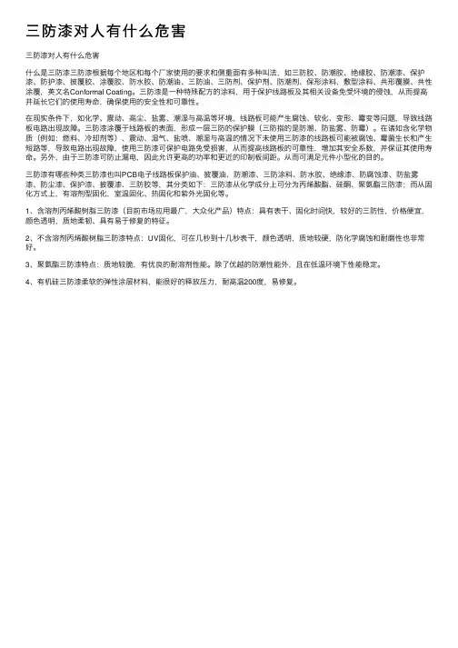 三防漆对人有什么危害