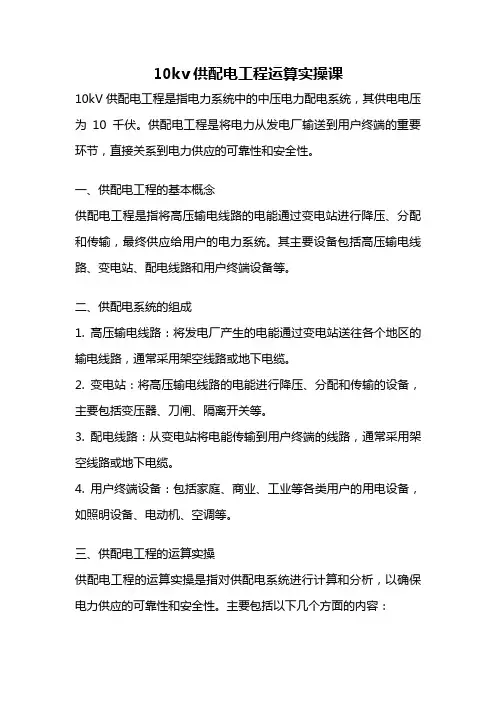 10kv供配电工程运算实操课